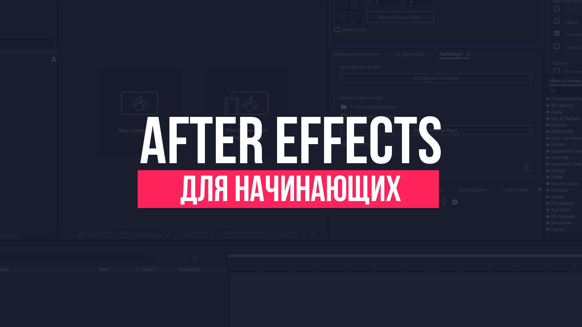 Как найти проект after effects